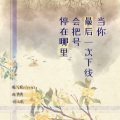 当你最后一次下线会把号停在哪里