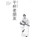 潘晓峰 - 千言万语