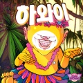 Copy Machine - 하와이