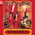 林美英 - 天福天财你得到