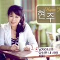 현주 - 서울에서 상하이까지