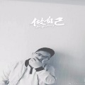 徐鹏辉 - 私奔