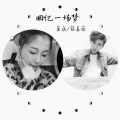 杨嘉皓 - 回忆一场梦