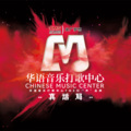 G.E.M. 邓紫棋 - G.E.M.邓紫棋为你创造一本前所未有的启示录
