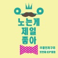 우물안 개구리 - Funny