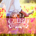 2015. The Guitar King