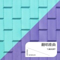 灵燕 - 很久很久以后
