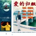 朱跃明 - 台湾的满外公回来了