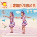 会声花儿组合 - 中国少年先锋队队歌