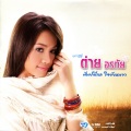 มื้อใด๋สิคิดฮอด