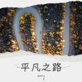Jenny Z、音痴不长胖 - 红日