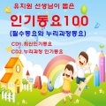 Good Music - 곰세마리
