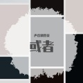 声音调查员 - 或者