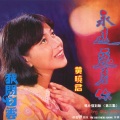 黄晓君、群鹰乐队 - 有我就有你
