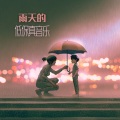 粉红霓虹灯 - 感想