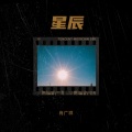 小肖 - 你要结婚了