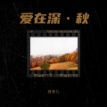 月牙儿 - 大鱼