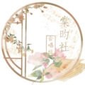 棠下枫昀 - 倘若无我