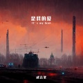 武言圣 - 唐刀在野