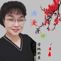雪地野草 - 为爱等候
