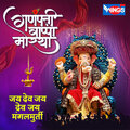 Pamela Jain - Jai Dev Jai Dev Mangal Murti