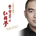 武祎、熊汝霖 - 鸿蒙大荒