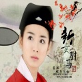 蓝颜 - 新女驸马