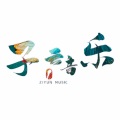 子云 - Aloha Heja He