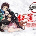 小小六 - 红莲华