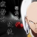 小小六 - 寂静的使徒