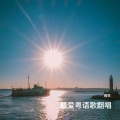 微笑 - 风筝与风