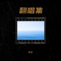 稚虞、多糖 - 良宵引
