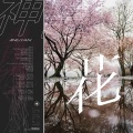 JINGYAN、Rigel Music - 花言葉