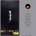 白黎 - 不老梦