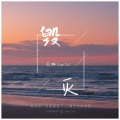 沉醉 - 毁灭