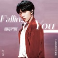 严朔、M漫玥Y - Falling You )
