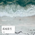 黄明昭 - 让全世界知道我爱你