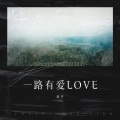 章平 - 放歌走天下