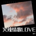 章平 - 草原飞情歌