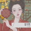 林一夏 - 妃子笑