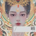 林一夏 - 谪仙