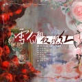 RuiM_太阳吖、朴幽蓝 - 雪白和玫瑰红