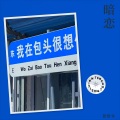 张哲令 - 暗恋