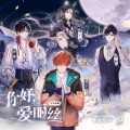 秋璇Liye、包包包包菜、毅木、果喵Kanya - 你好,爱丽丝
