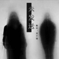郑不懂 - 未发送