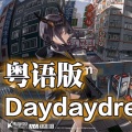 Daydaydream