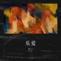 PF.L - Lost + 我想你了 (Demo)