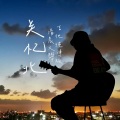 清晨大攀 - 关忆北