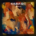 故也Lauren - 招惹