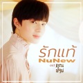 Nunew Chawarin - รักแท้ - True Love